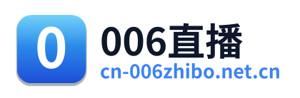 006直播